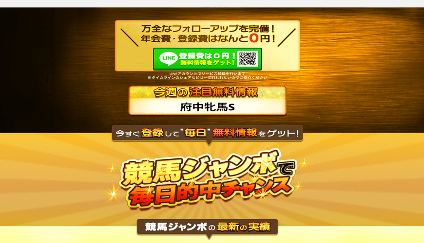 【優良】競馬ジャンボ